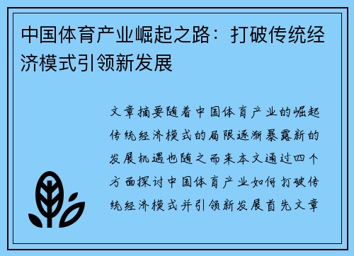 中国体育产业崛起之路：打破传统经济模式引领新发展