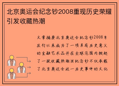 北京奥运会纪念钞2008重现历史荣耀引发收藏热潮