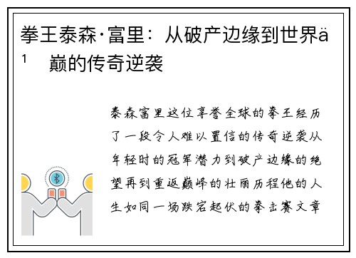 拳王泰森·富里：从破产边缘到世界之巅的传奇逆袭